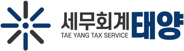 세무회계태양 TAE YANG TAX SERVICE 로고
